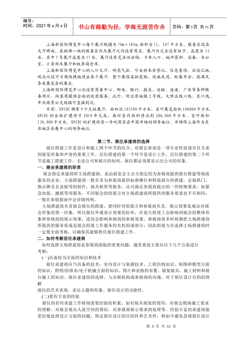 浙江旅游职业学院会展策划与营销教案_第3页