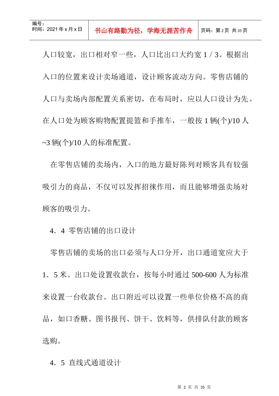 超市卖场设计常识_第2页