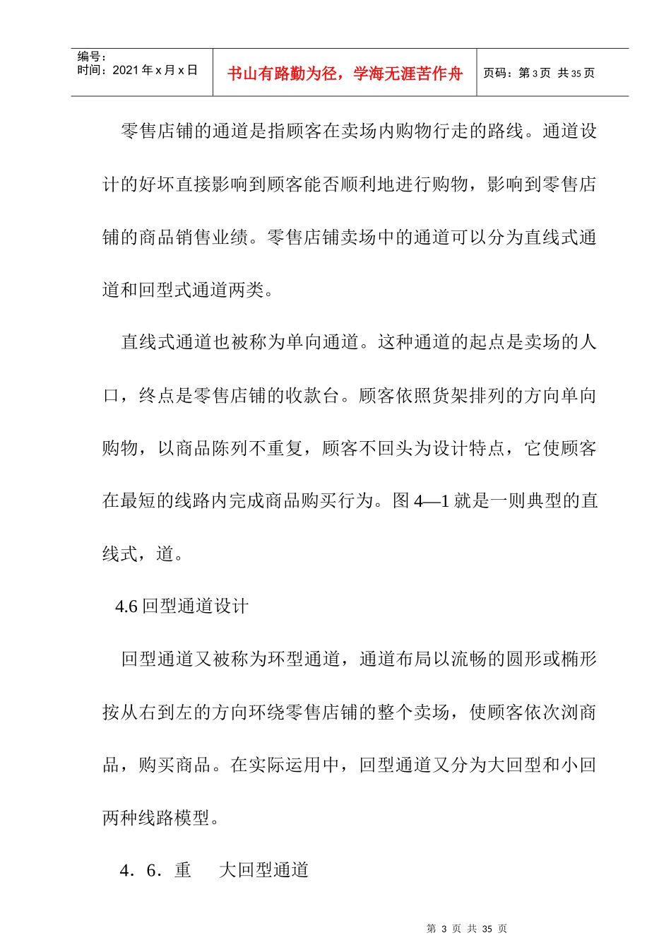 超市卖场设计常识_第3页