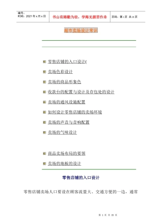 超市卖场设计常识