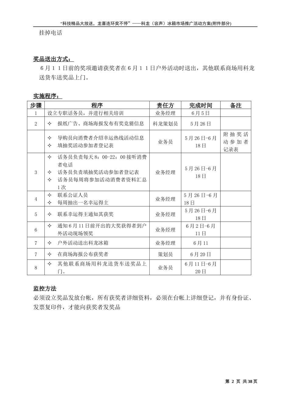 科龙容声冰箱市场推广活动方案附件部分_第3页