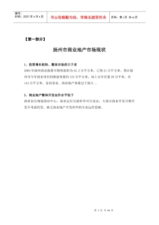 扬州红星美凯龙全球家居生活广场营销执行报告--22349502