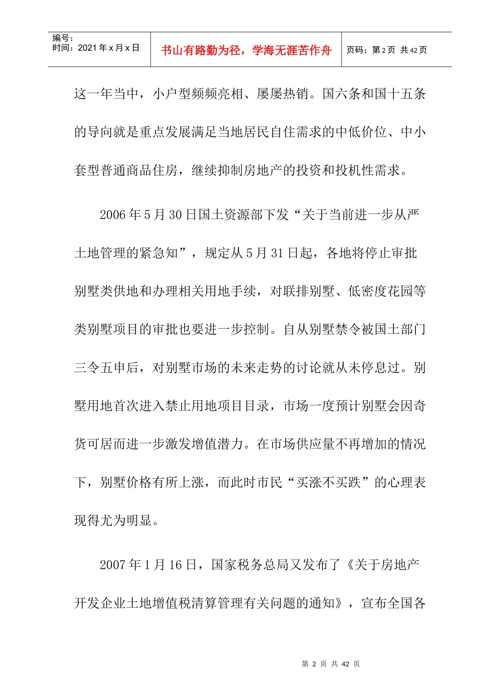 苏州工业园区别墅市场分析研究总结_第2页