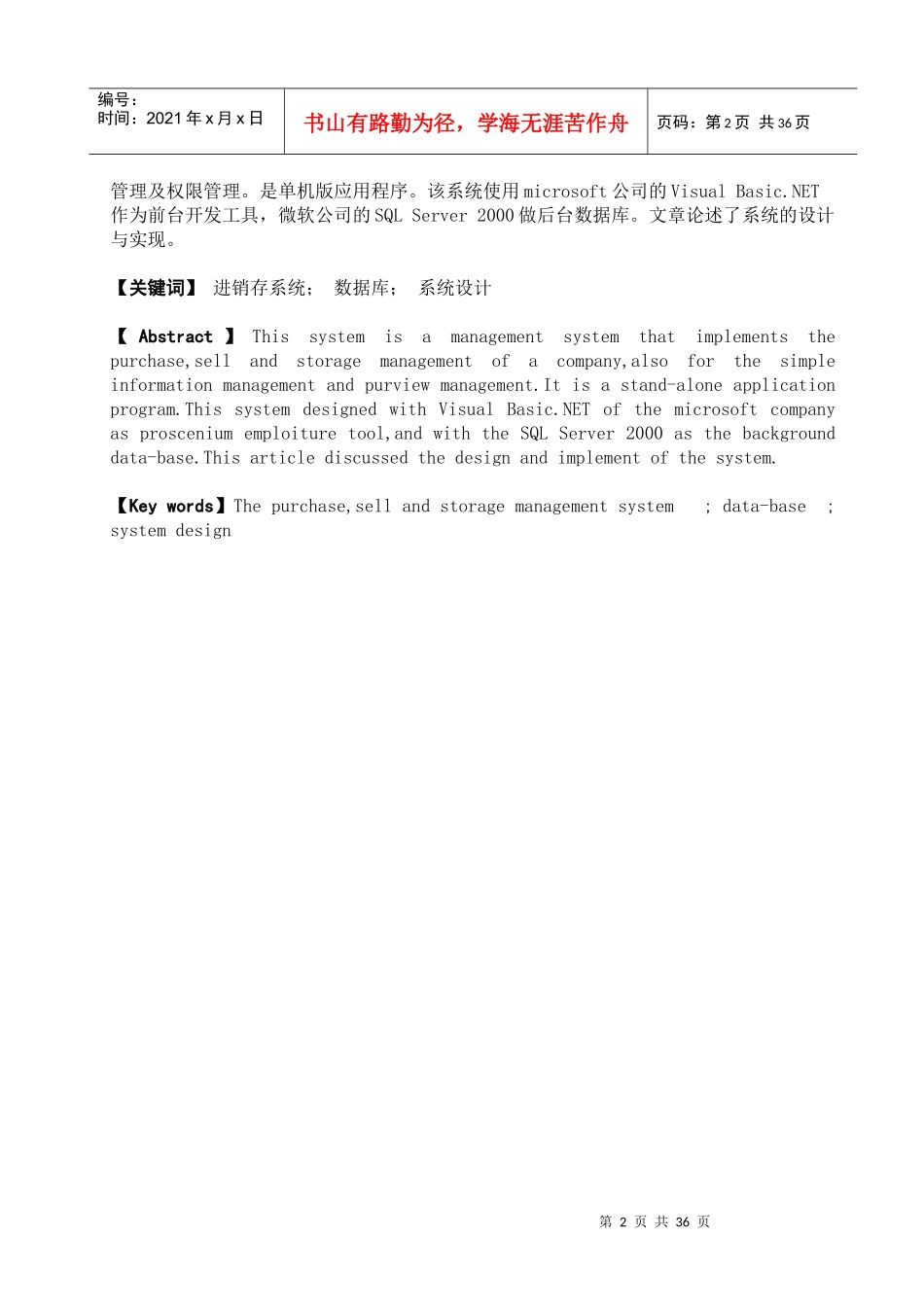 超市进销存系统_毕业论文_第2页