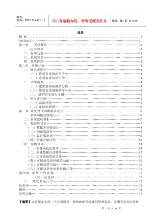 超市进销存系统_毕业论文