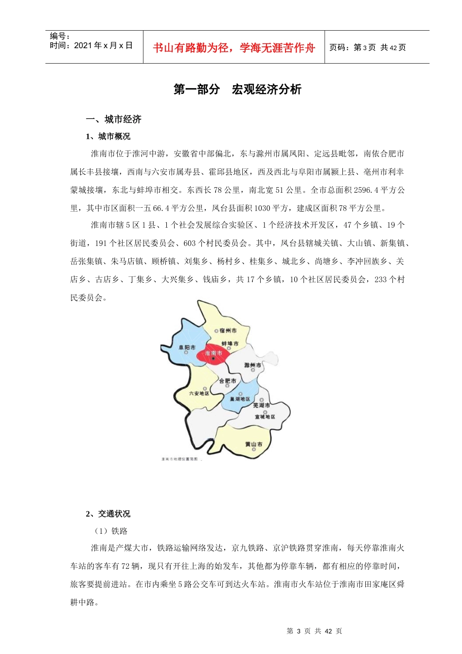 淮南楼市调研报告_第3页
