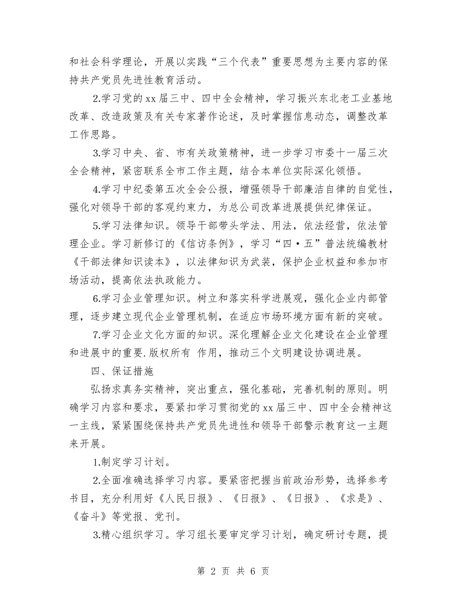 2024稽查大队中心组理论学习计划范文与2024稽查工作计划范文汇编_第2页