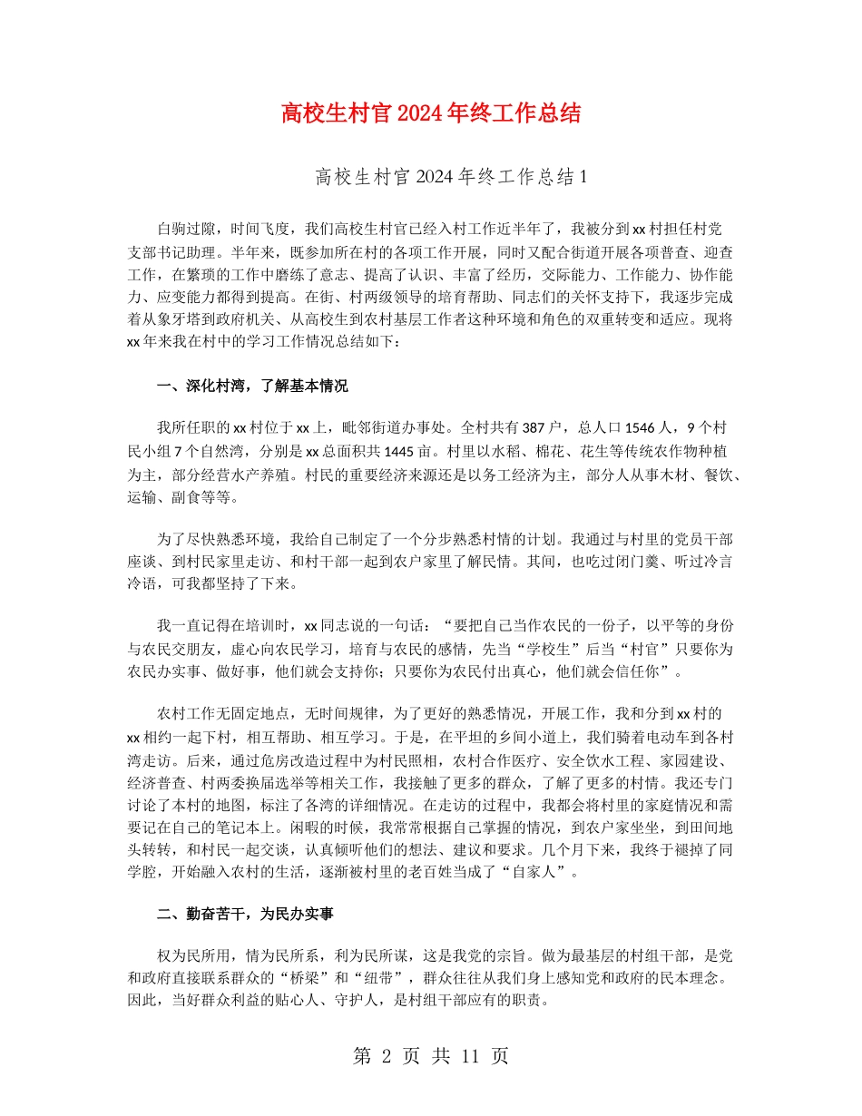 大学生村官2024年终工作总结_第2页
