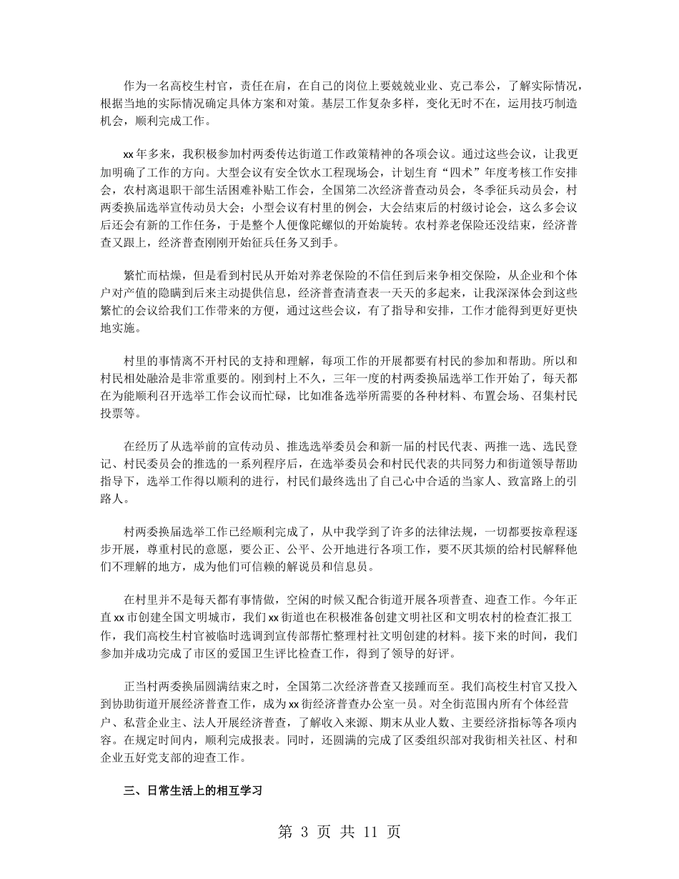 大学生村官2024年终工作总结_第3页