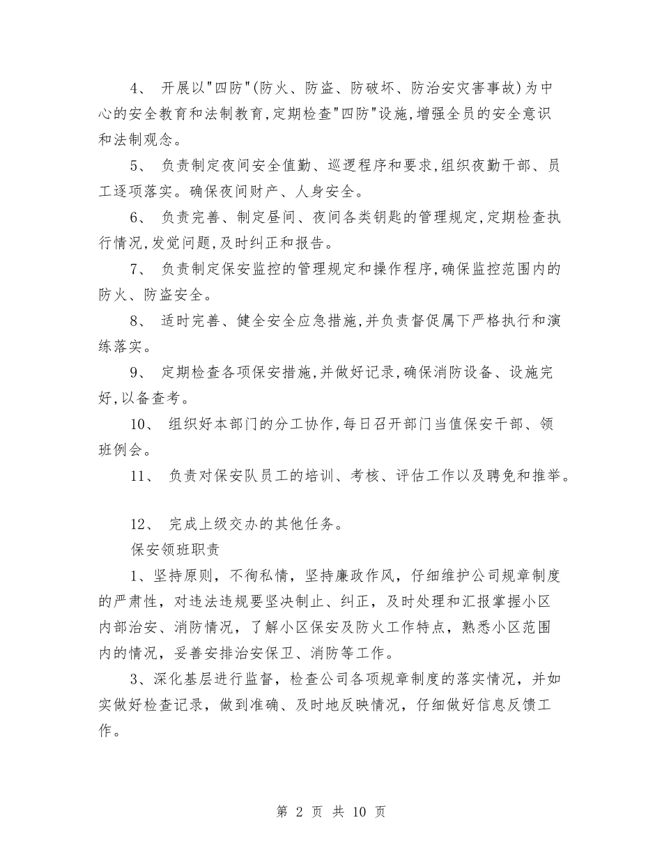 2024年保安队长工作计划与2024年保安领班工作计划汇编_第2页