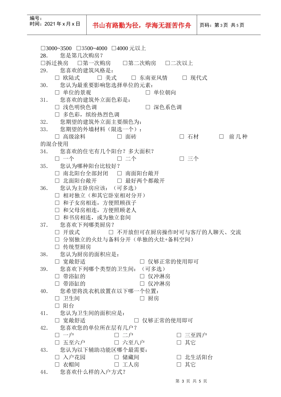 消费者产品调研表_第3页