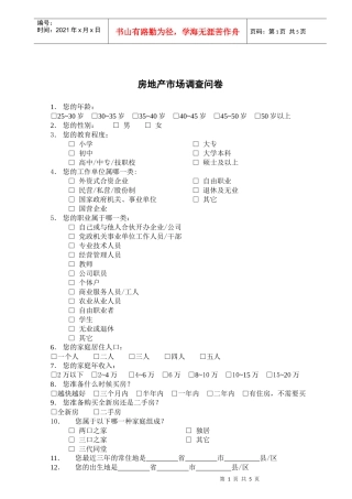 消费者产品调研表