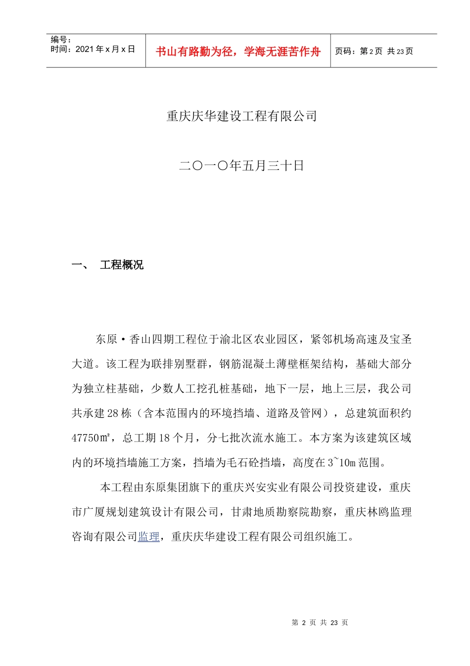 毛石砼挡墙施工方案_第2页