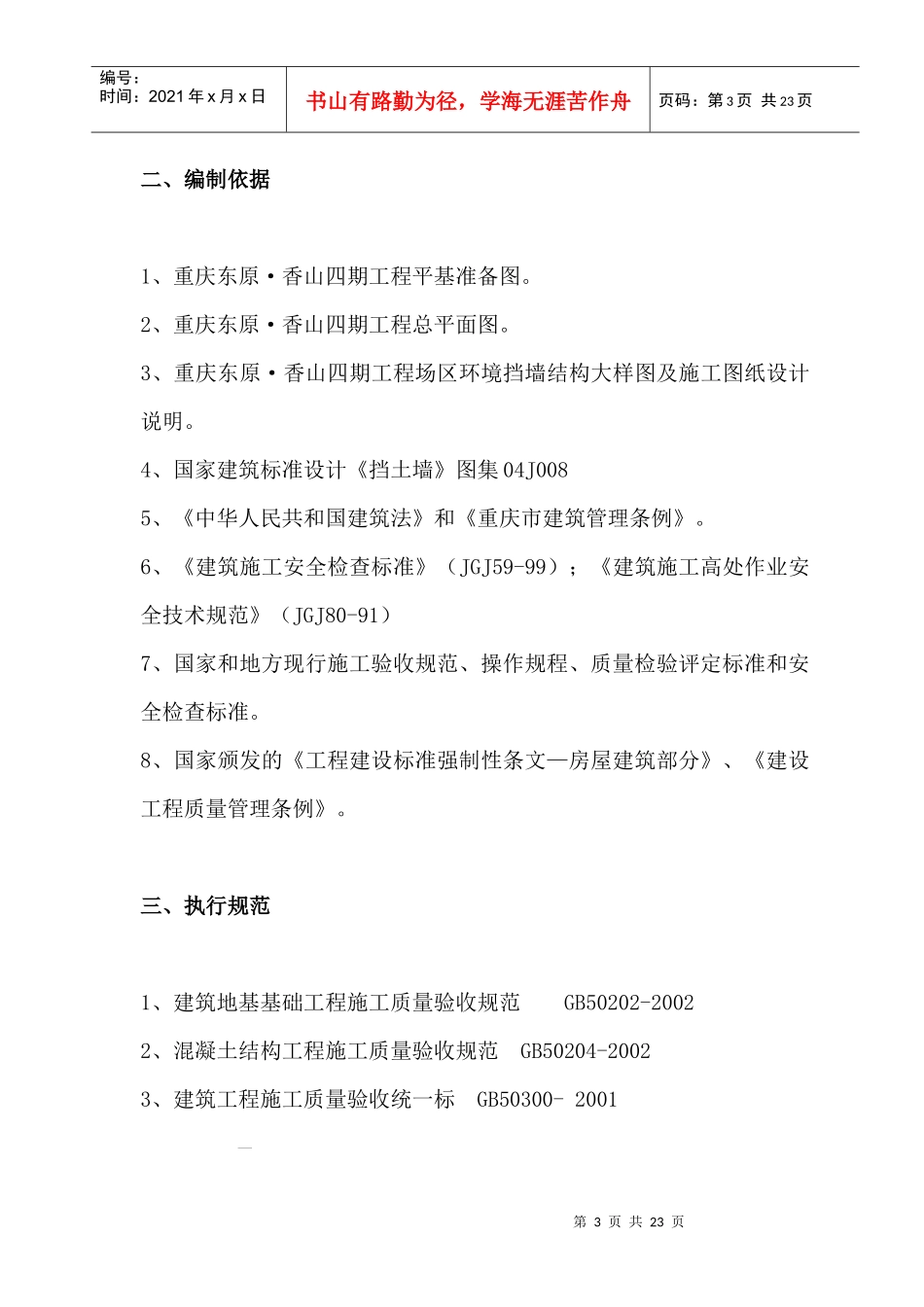 毛石砼挡墙施工方案_第3页