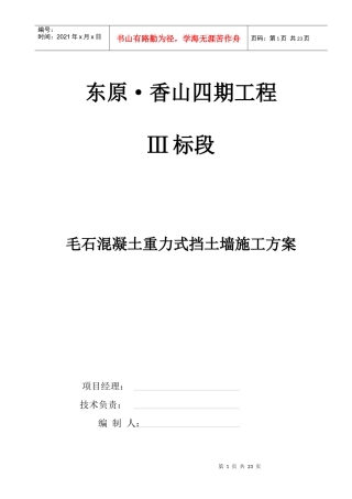毛石砼挡墙施工方案