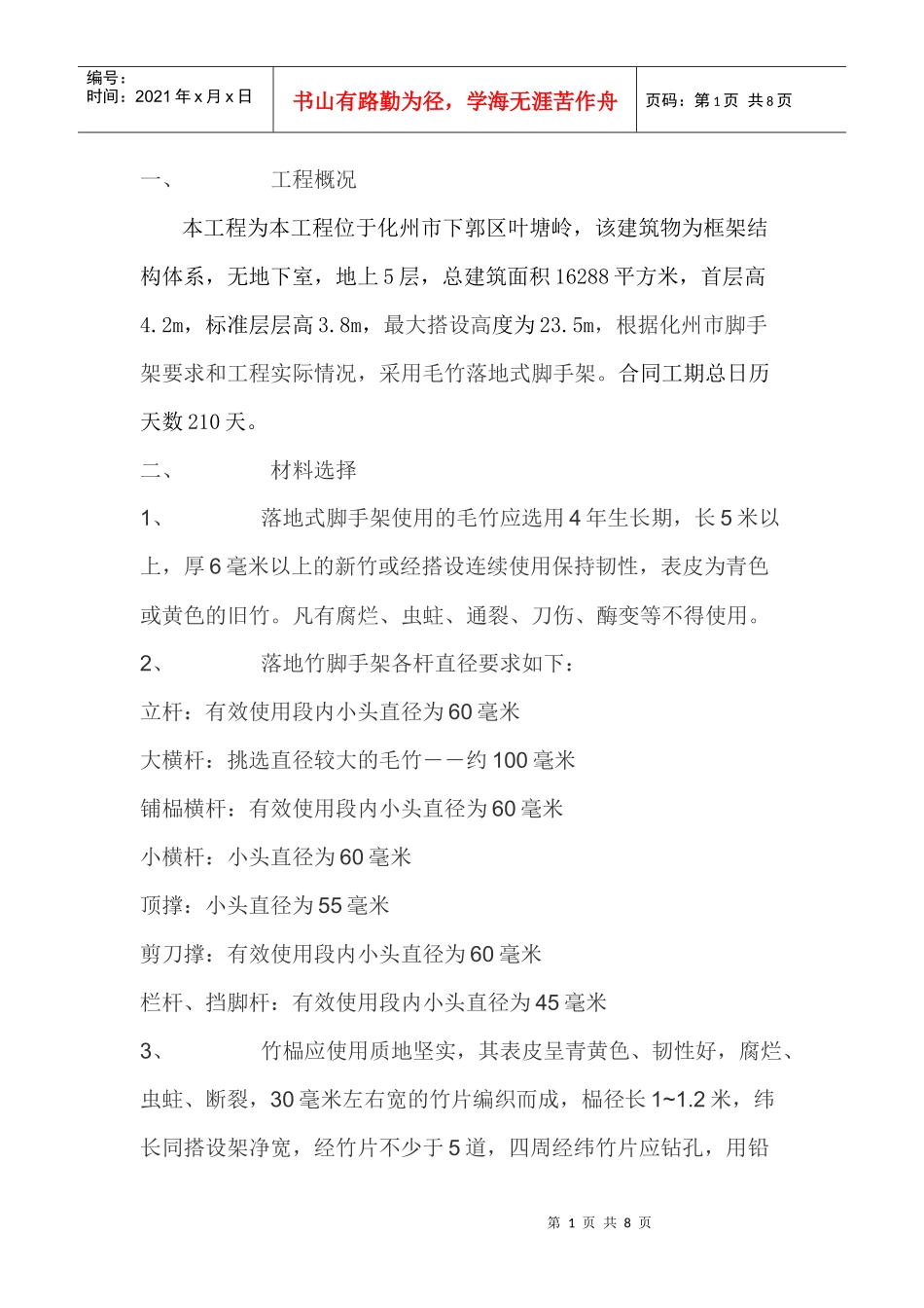 毛竹脚手架施工方案_第1页