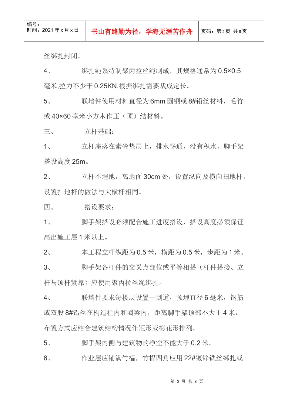 毛竹脚手架施工方案_第2页