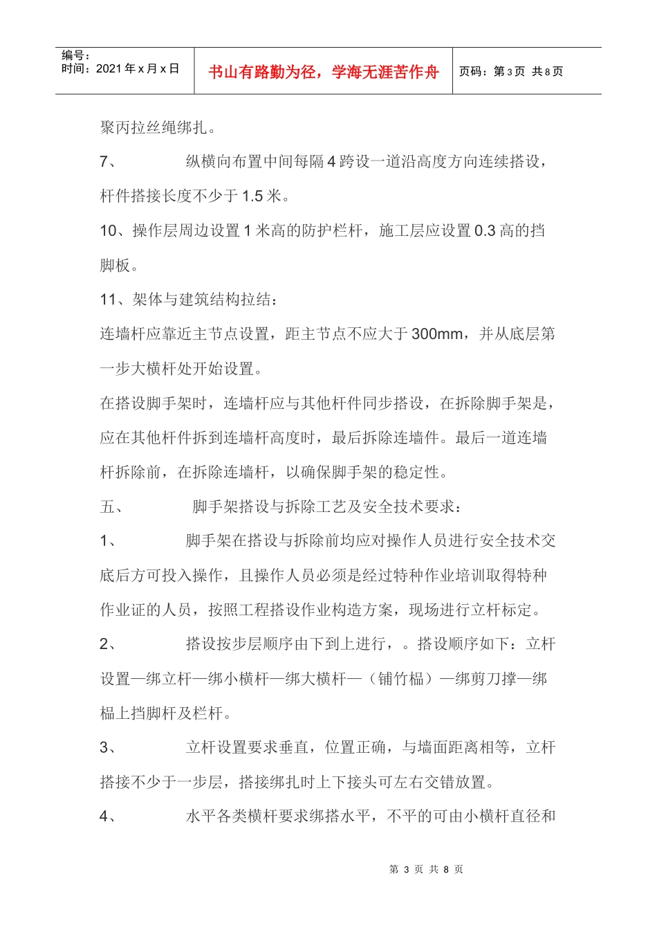 毛竹脚手架施工方案_第3页