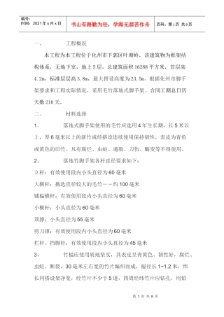 毛竹脚手架施工方案