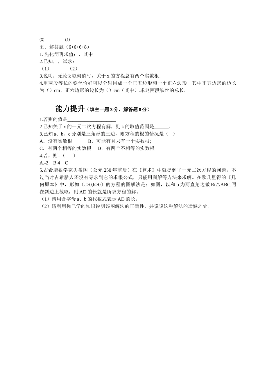 镇江市实验初中九年级第一次调研数学试卷及答案2 _第2页