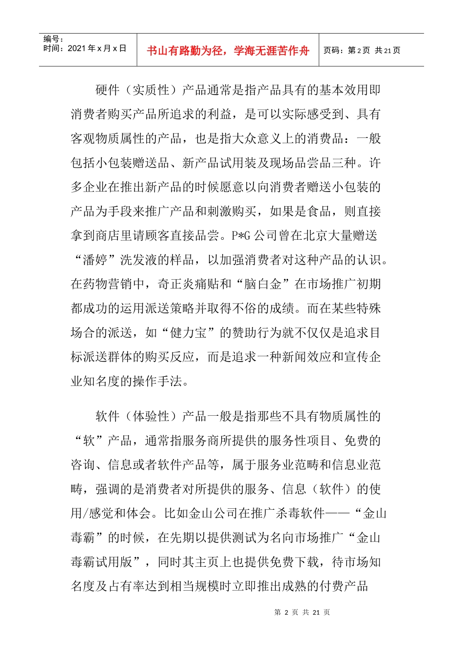 浅谈促销活动中派送的巧妙运用_第2页