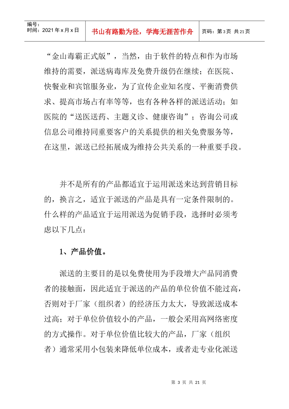 浅谈促销活动中派送的巧妙运用_第3页