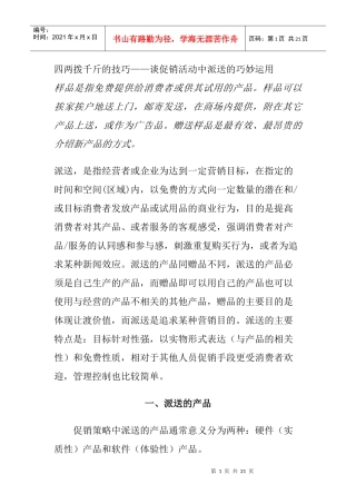 浅谈促销活动中派送的巧妙运用