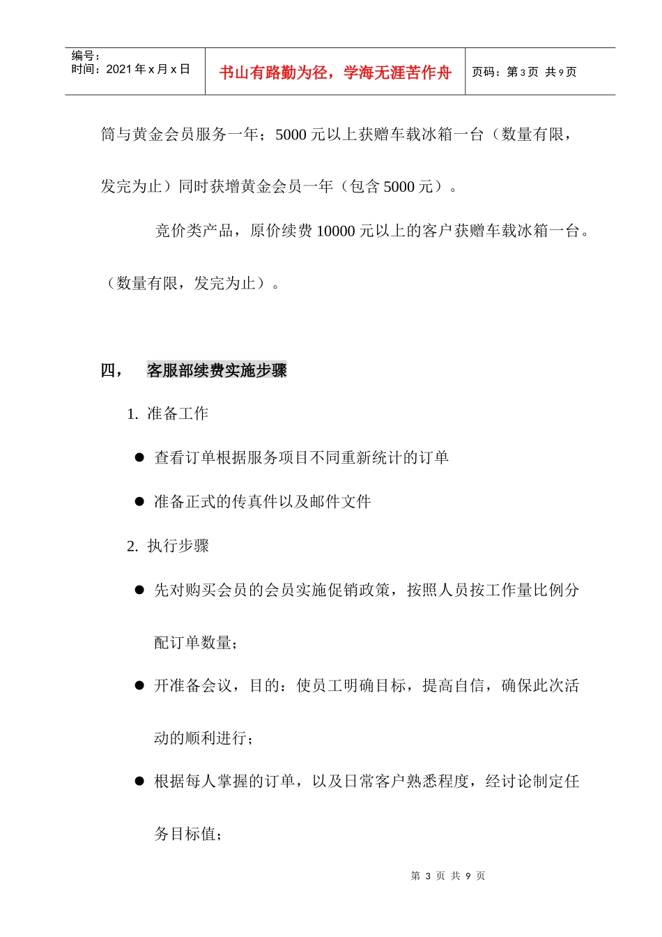 营销资料--北联讯通续费营销方案_第3页