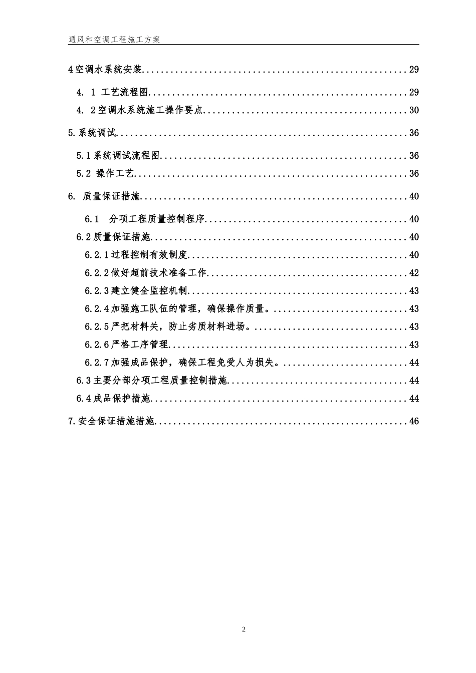 通风和空调工程施工方案_第2页