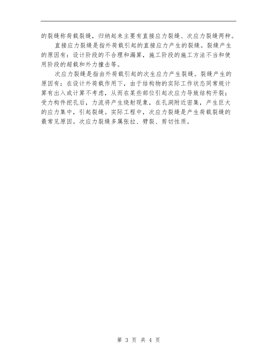 2024年桥梁工程师年终工作总结_第3页