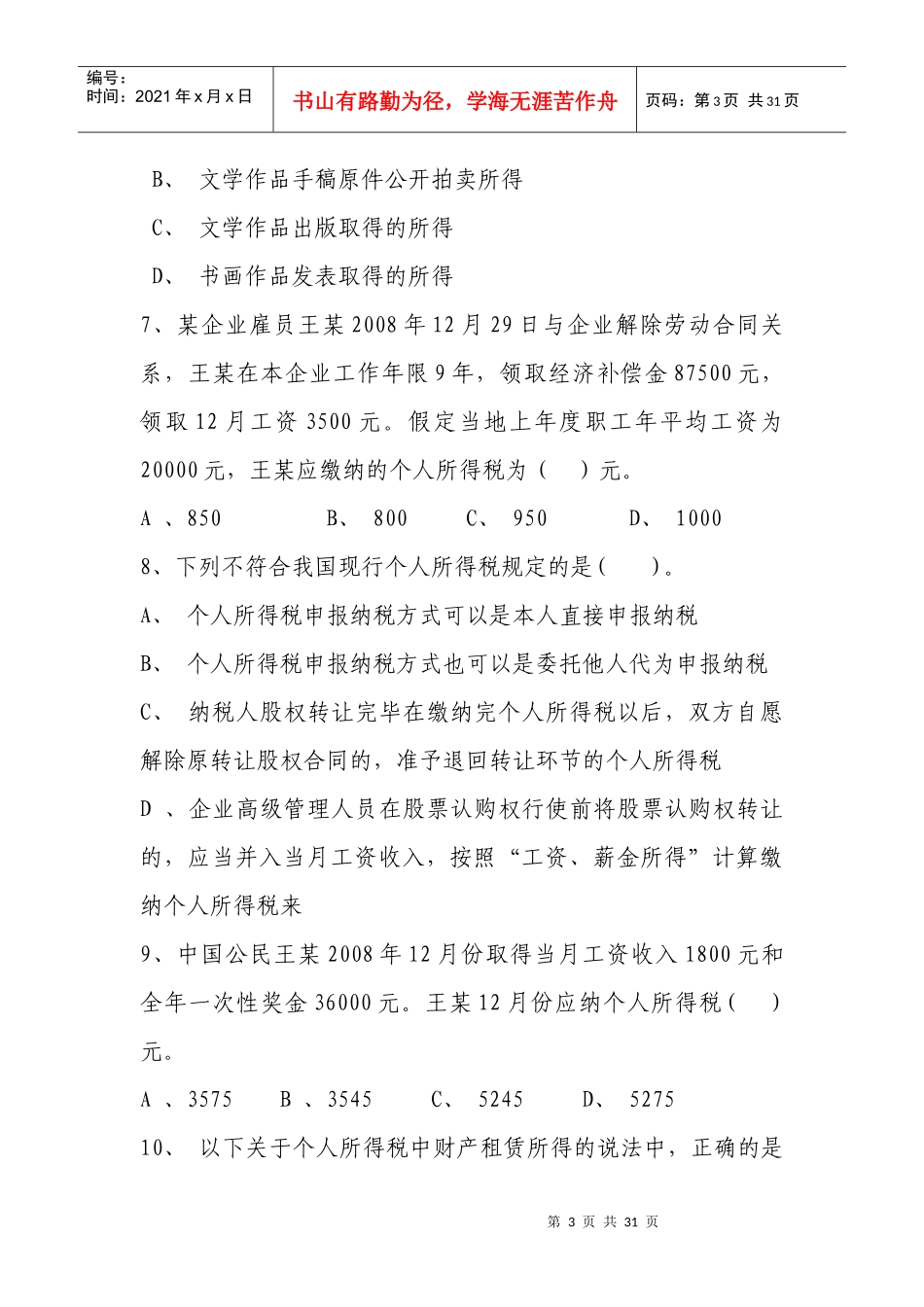某市地税局XXXX税政业务技能竞赛_第3页