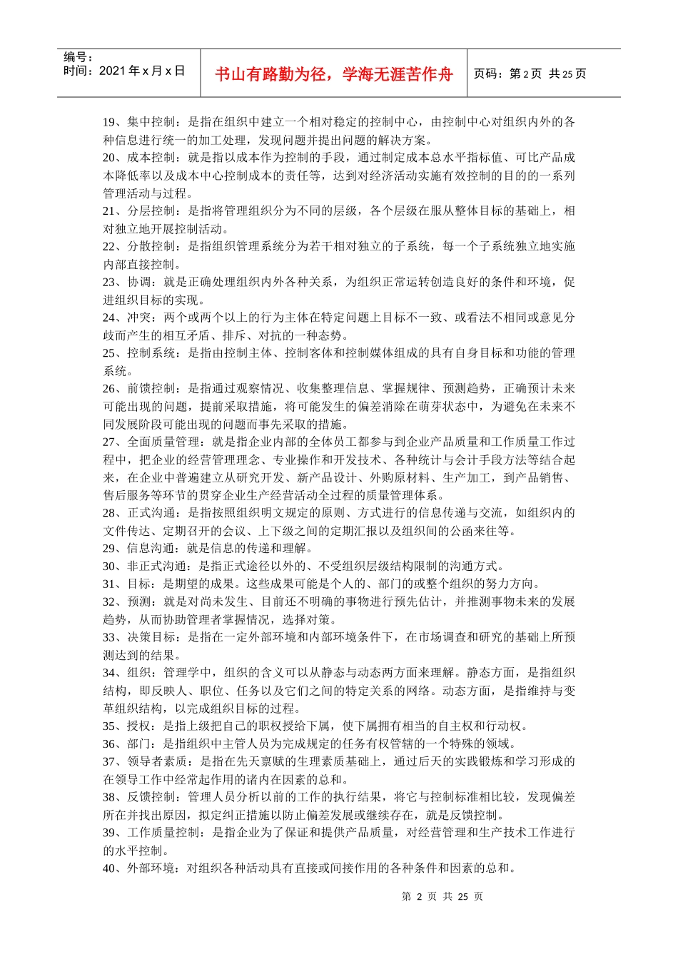 管理学与市场营销学的名词解释_第2页