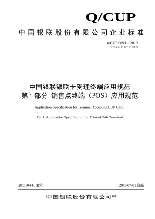 销售点终端(POS)应用规范最新版