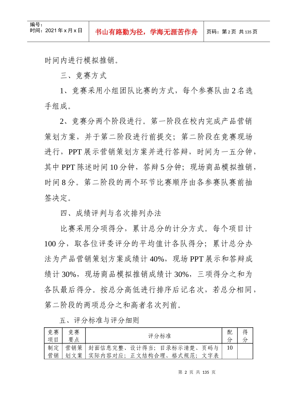 营销策划及模拟销售竞赛规程_第2页