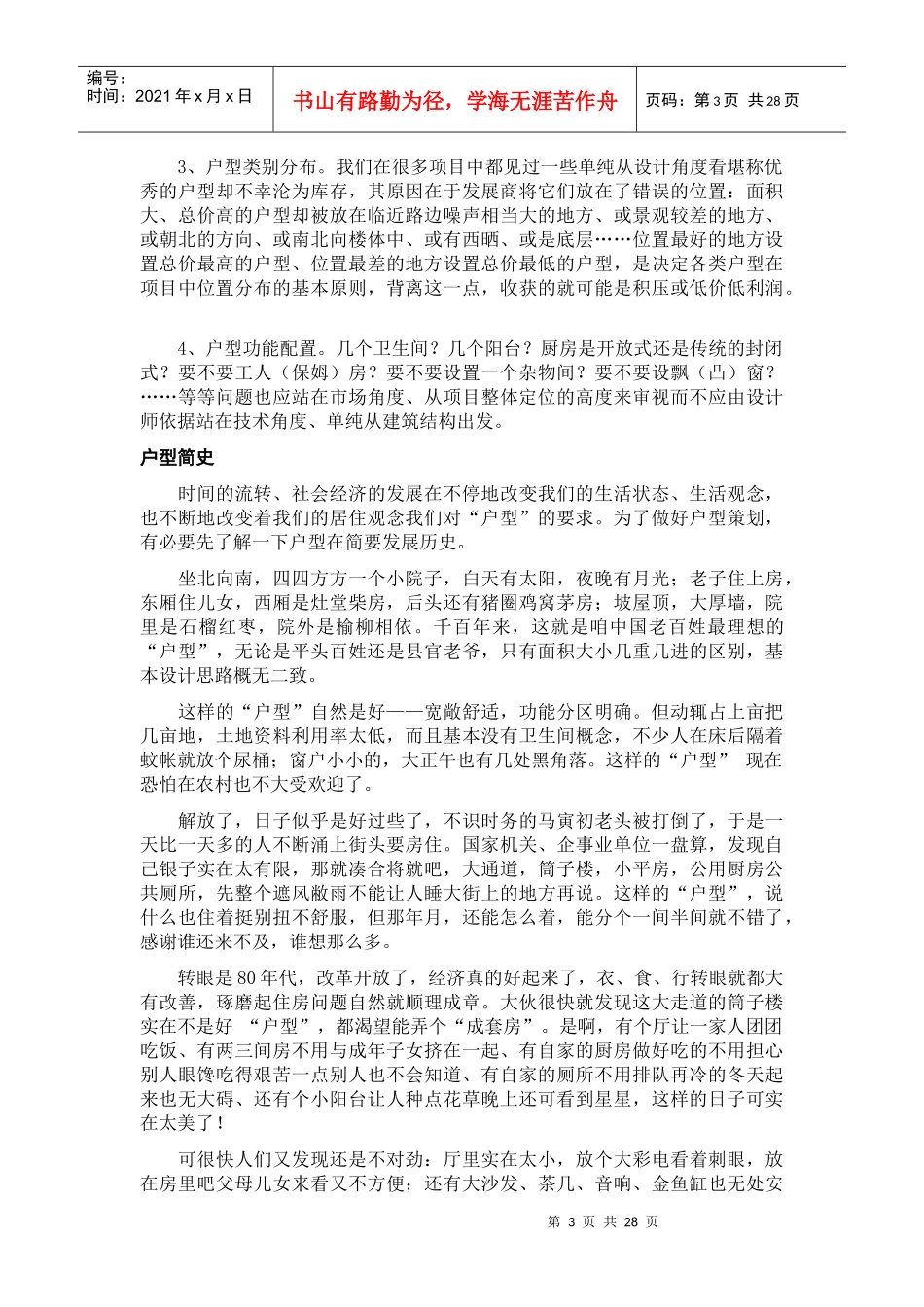 某某地产营销总监集中培训手册_第3页