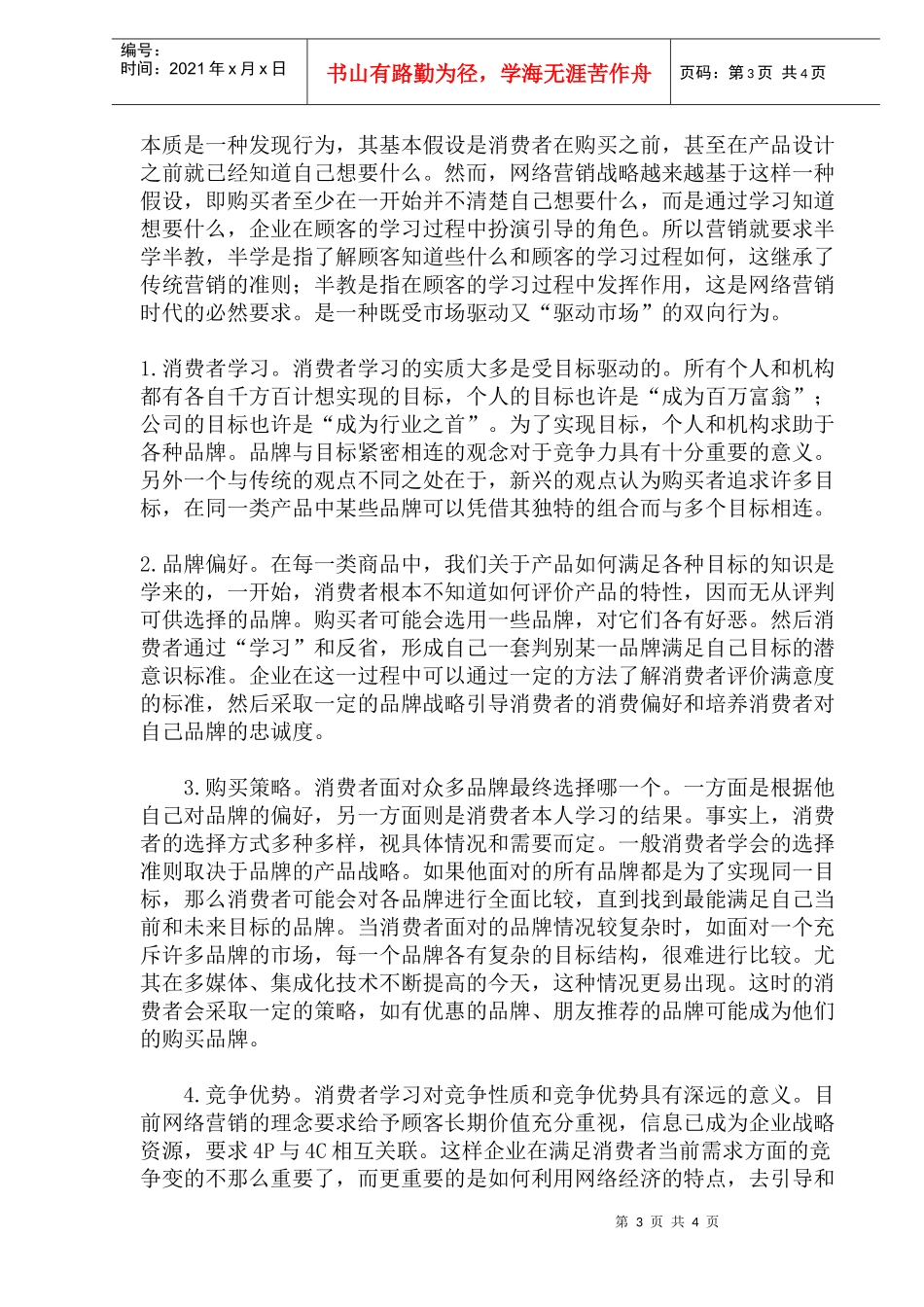 网络经济的市场营销(doc7)_第3页