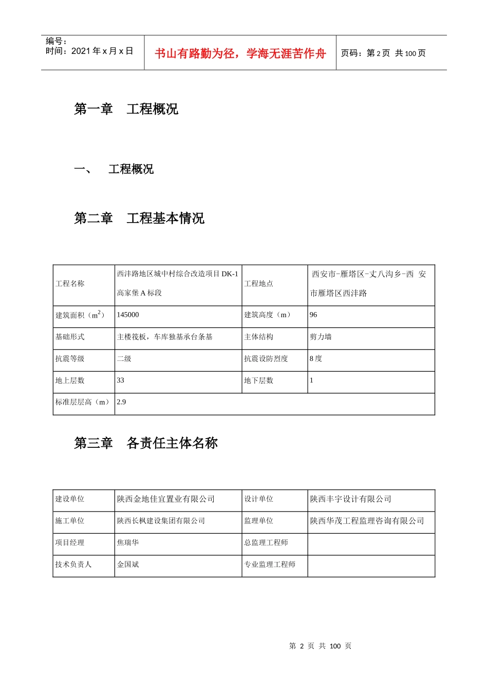 高家堡PM模板施工方案_第3页