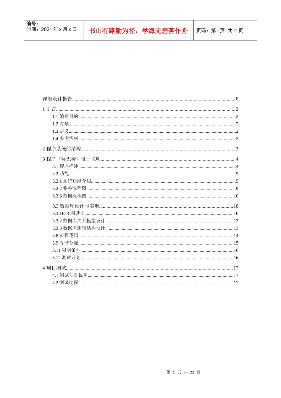 鲜花销售系统详细设计_第2页