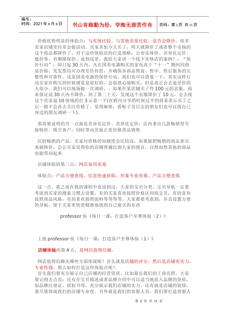 打造至尊客户体验_第2页