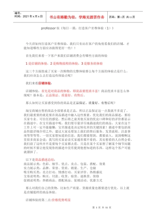 打造至尊客户体验
