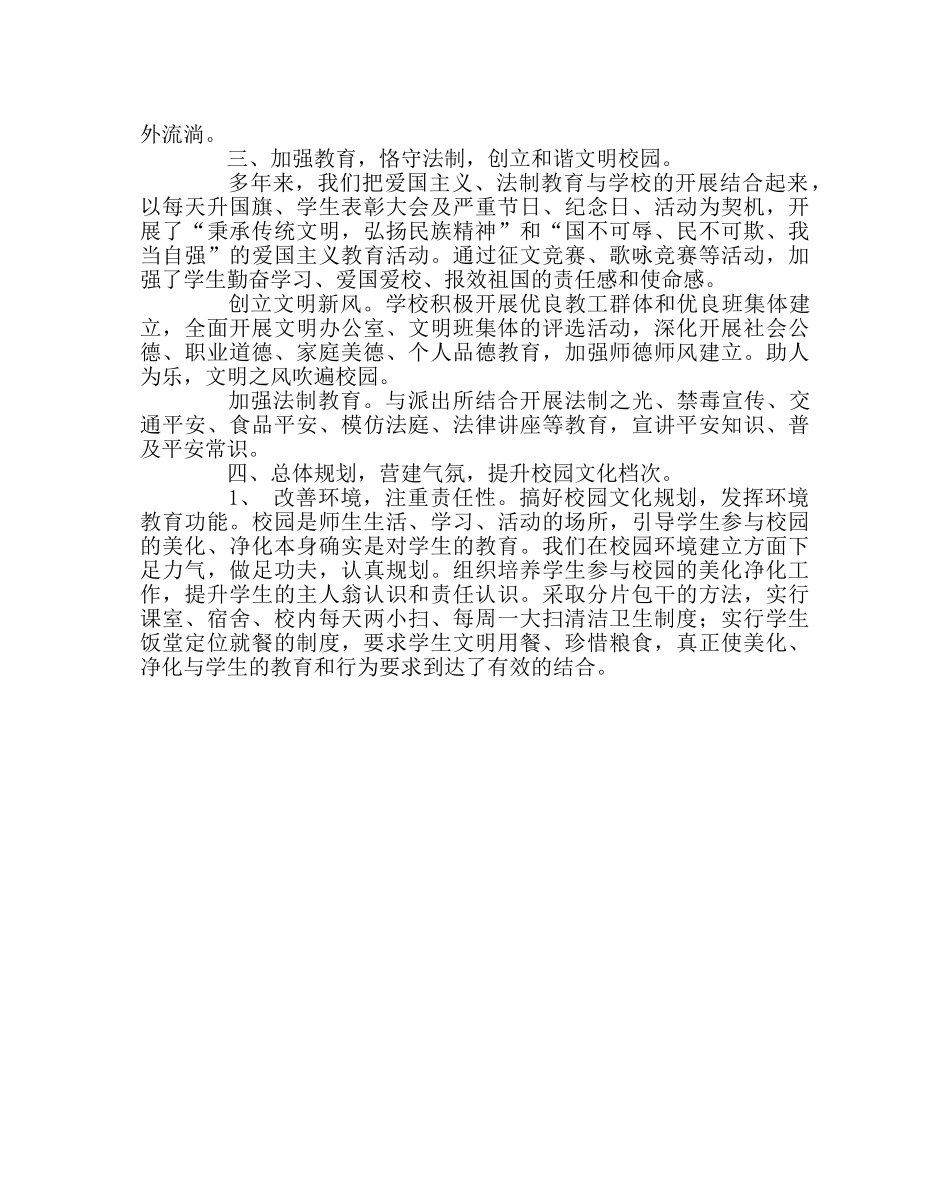 政教处范文学校创建安全文明校园总结 _第2页