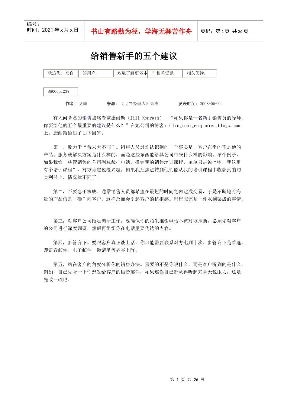 销售是一门艺术_第1页