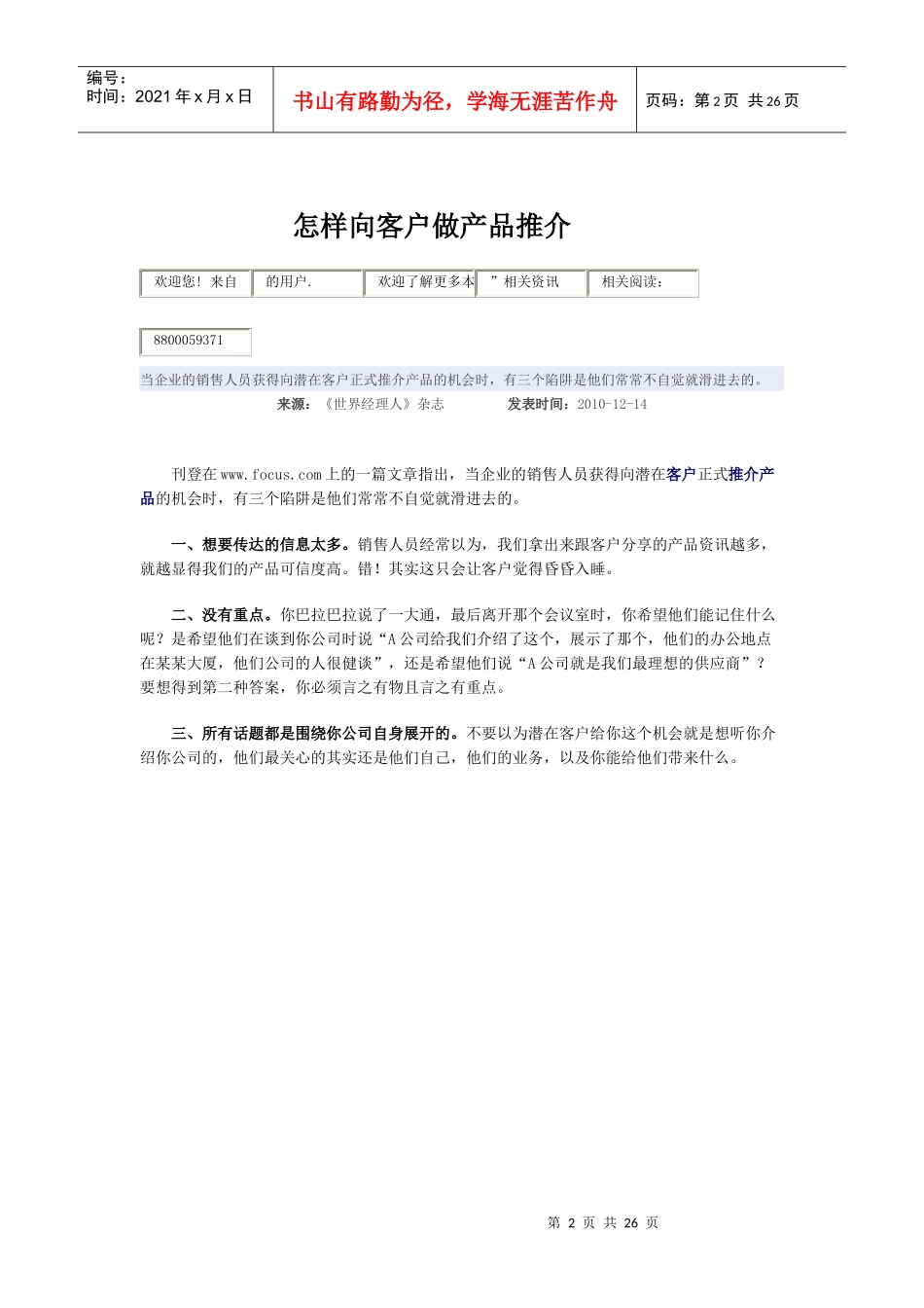 销售是一门艺术_第2页