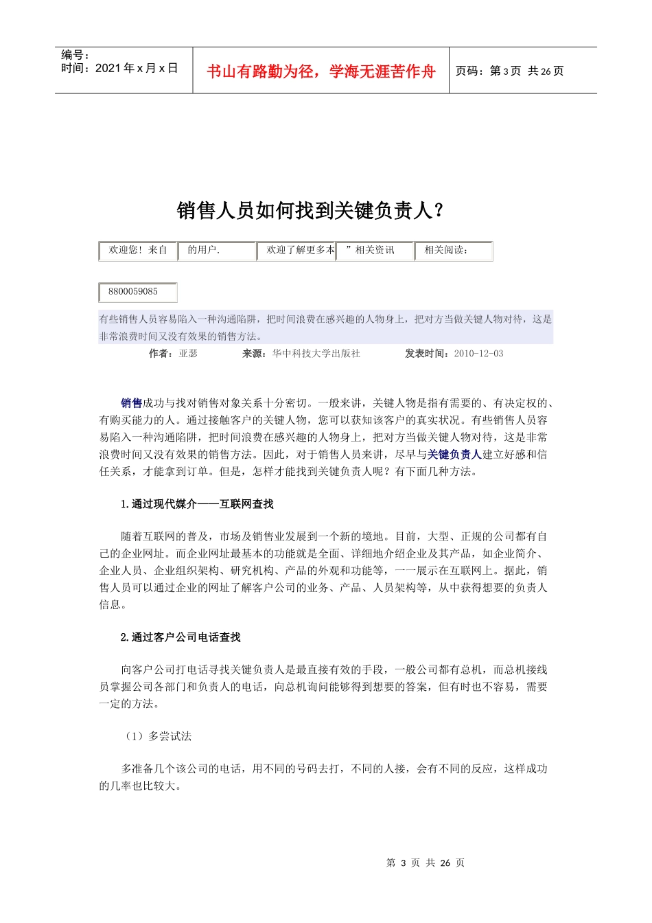 销售是一门艺术_第3页