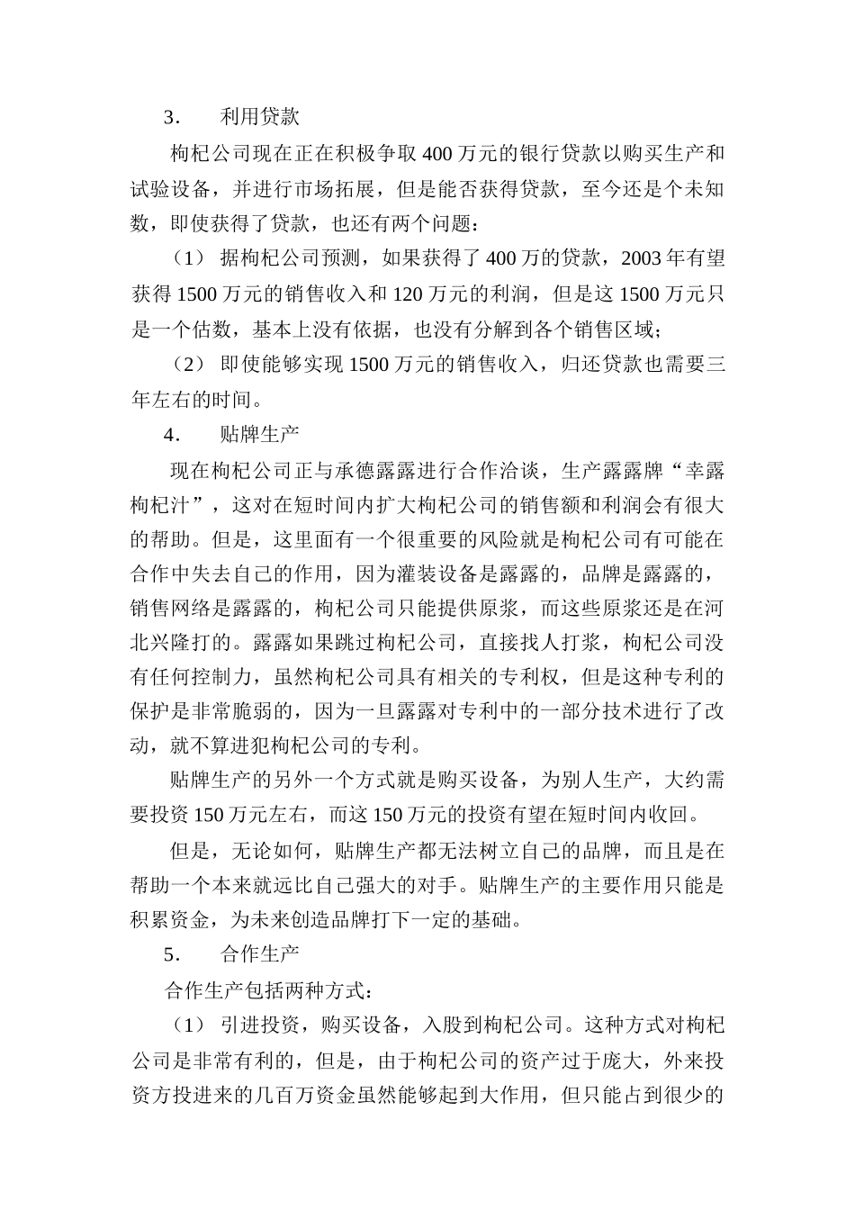 某上市公司的营销及经营分析报告（DOC 12页）_第3页