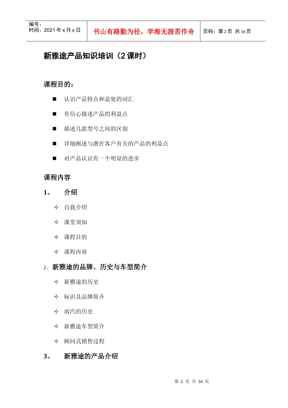 汽车销售顾问培训手册_第2页