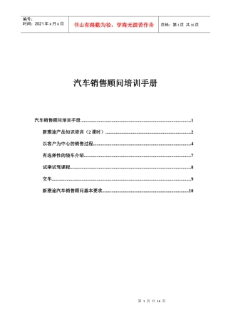 汽车销售顾问培训手册
