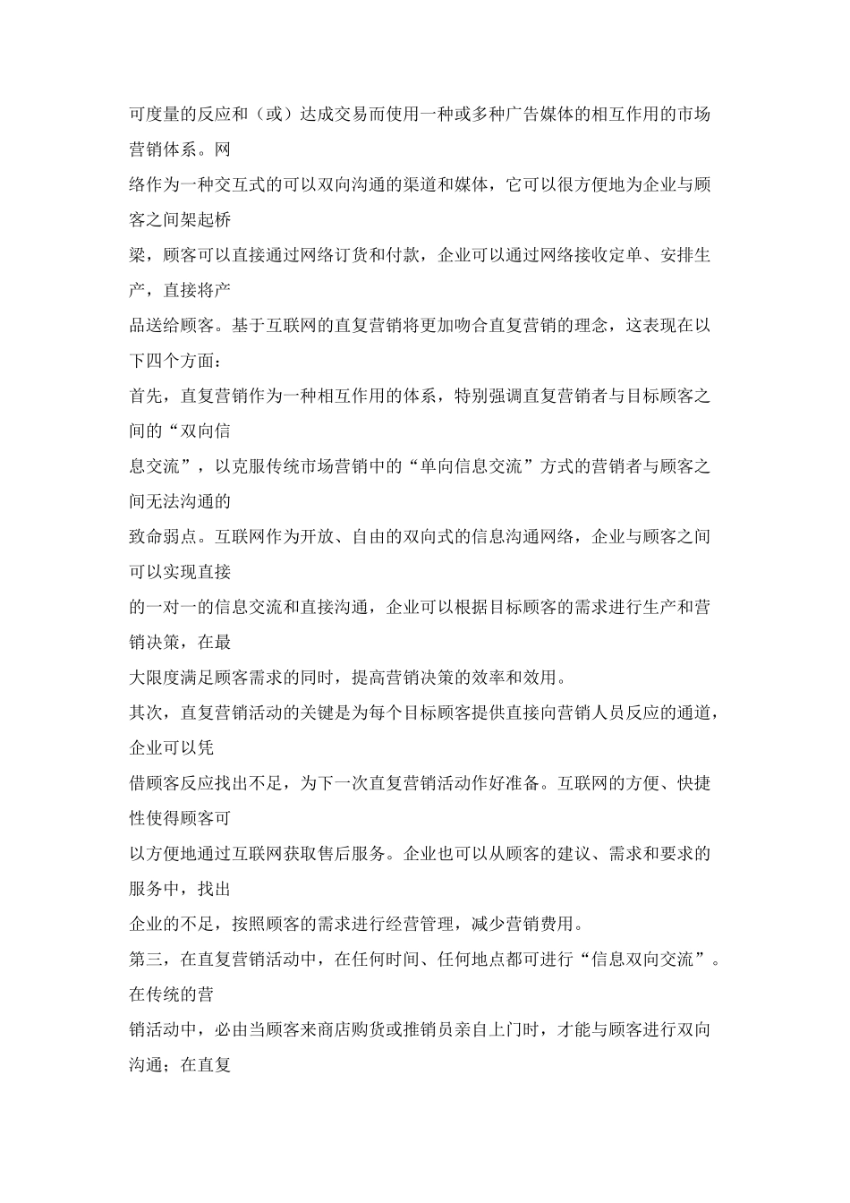 网络营销策略的相关理论_第2页