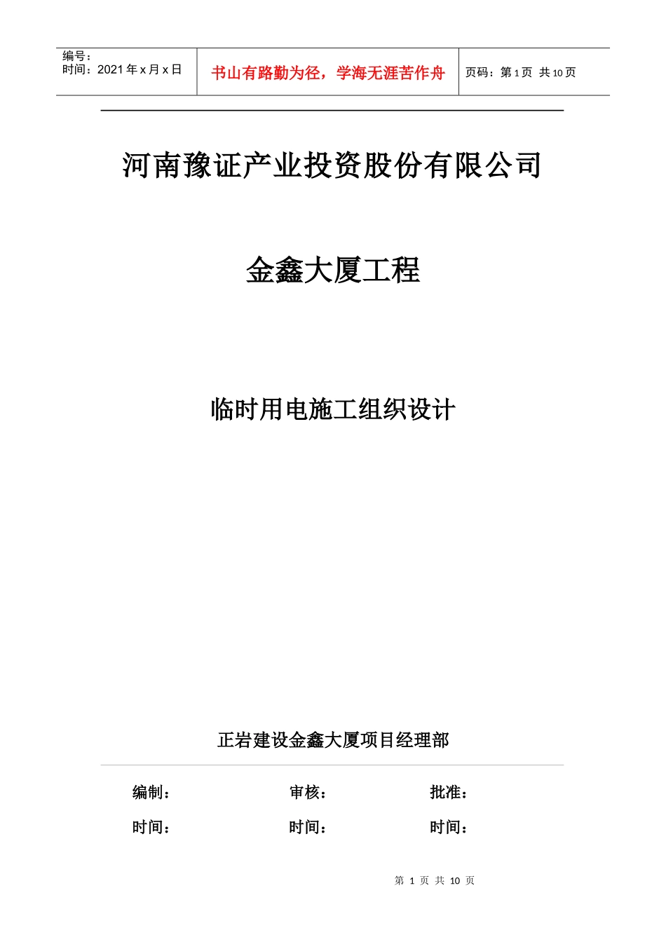 金鑫大厦模板施工方案_第1页