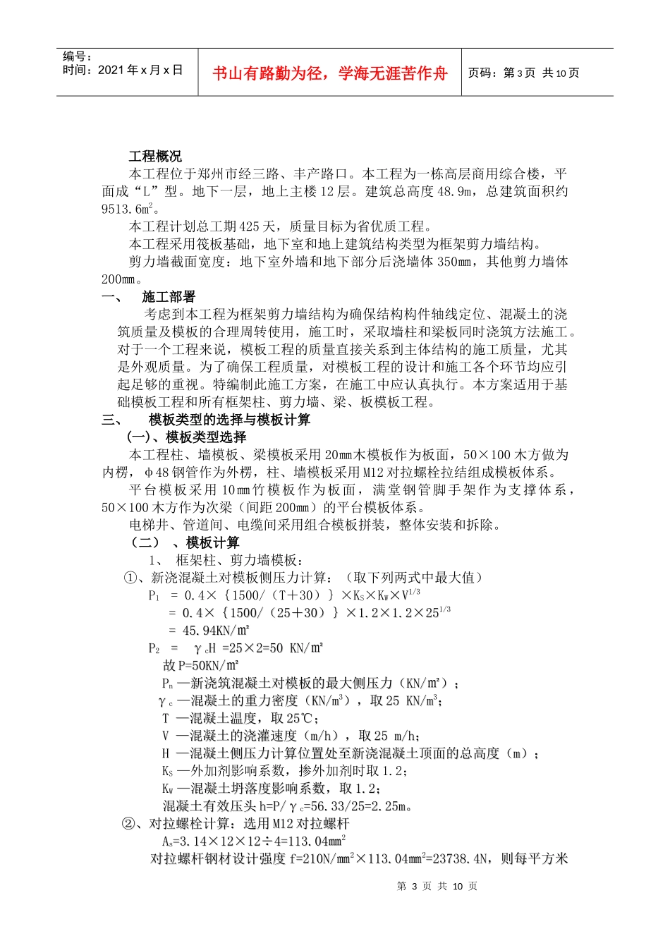 金鑫大厦模板施工方案_第3页